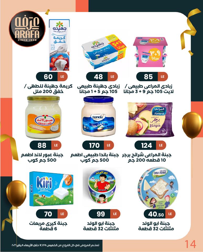 arafa-market offers from 25dec to 8jan 2026 عروض عرفة ماركت من 25 ديسمبر حتى 8 يناير 2026 صفحة رقم 14